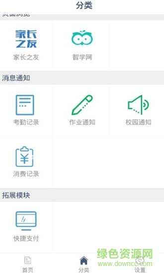 掌中學園iphone版 v3.1.5 ios版 1