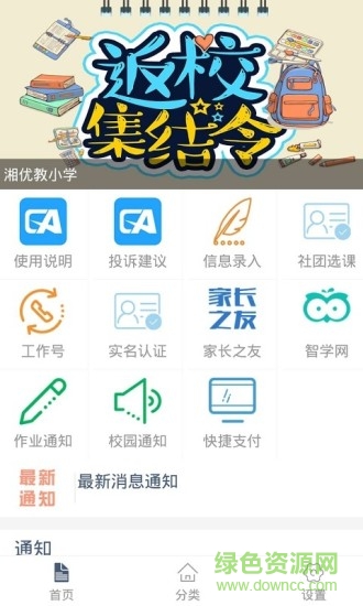 掌中學園蘋果版下載