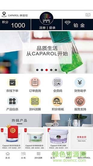 德愛威乳膠漆商城 v3.2.0 安卓版 2