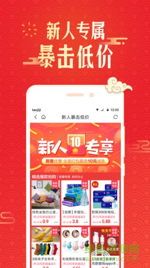 淘集集購物下載安裝