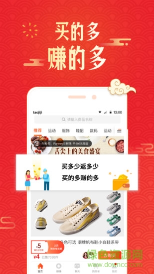 淘集集購物app v2.26.3 安卓版 0