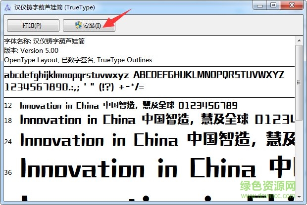 漢儀鑄字葫蘆娃簡