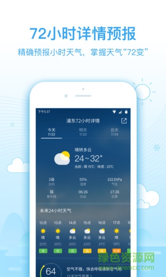 2345天氣預(yù)報(bào)蘋(píng)果版 v10.5.3 iphone版 1