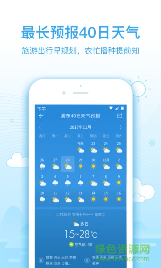 2345天氣預(yù)報(bào)蘋(píng)果版 v10.5.3 iphone版 0
