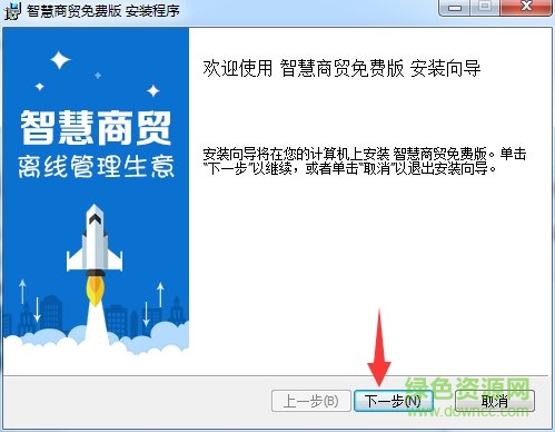 智慧商貿(mào)進(jìn)免費(fèi)版