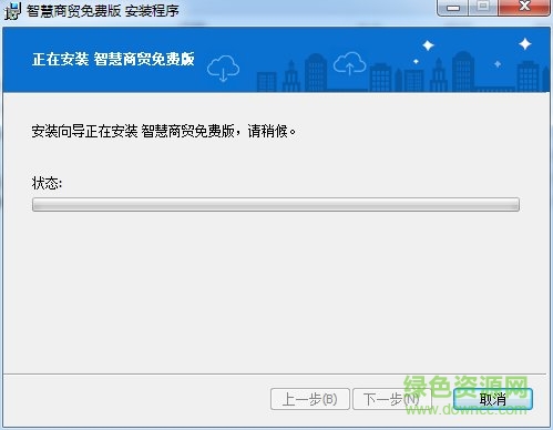 智慧商貿(mào)免費(fèi)版