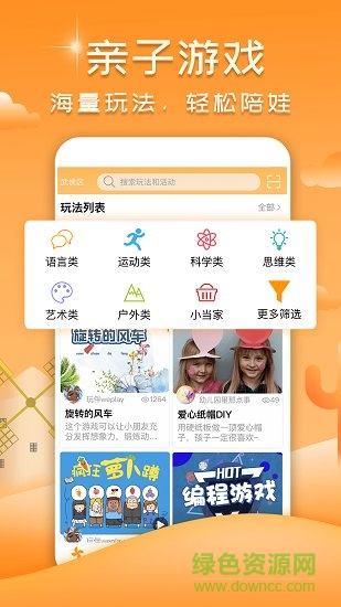 玩伴親子app下載
