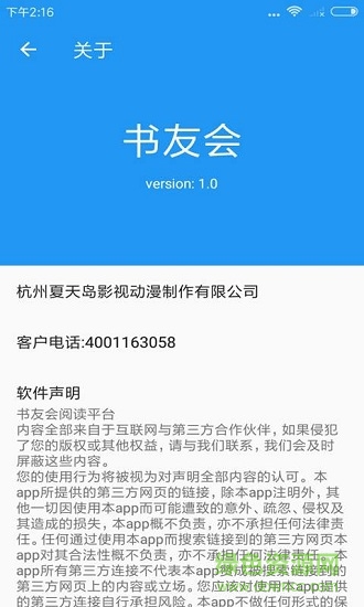 書友會 v1.0.1 安卓版 3