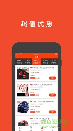 券購購(省錢購物) v1.0.00 安卓版 1