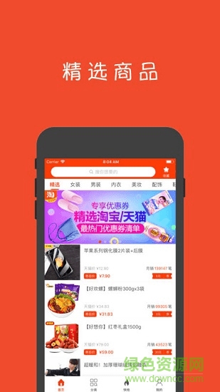 券購購(省錢購物) v1.0.00 安卓版 0