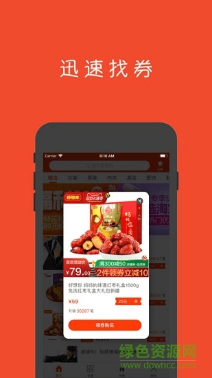 券購購安卓版下載