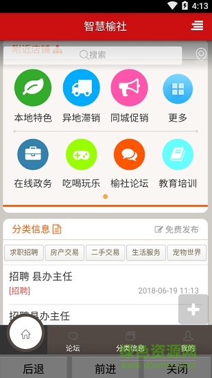 智慧榆社手機臺客戶端 v1.1 安卓版 0