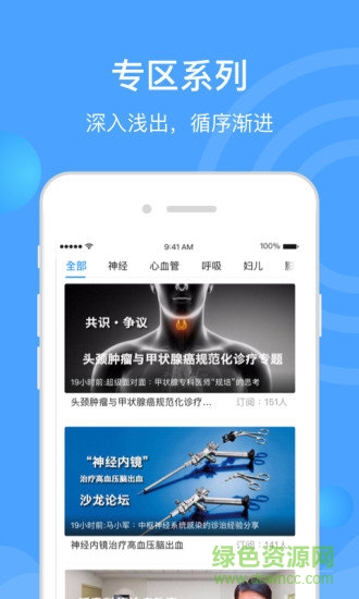醫(yī)生匯電腦客戶端下載