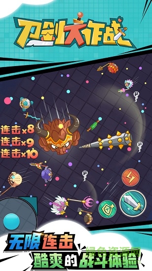 刀劍大作戰(zhàn)蘋果版 v1.3.7 ios版 1
