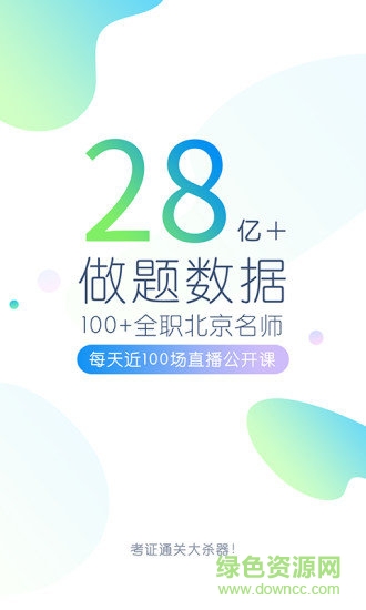 成考萬題庫手機版3