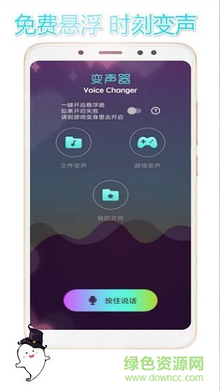 voice changer變聲器 v10.2 安卓中文版 0