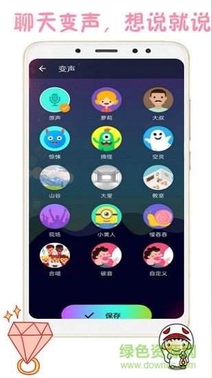 voice changer變聲器 v10.2 安卓中文版 2