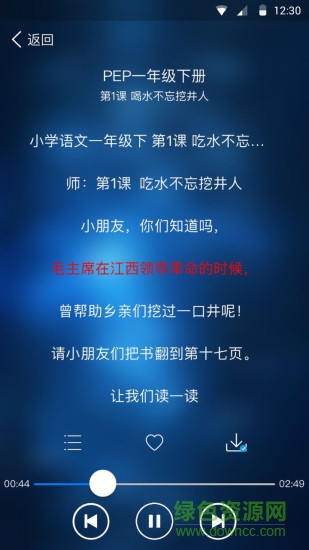 聆學(xué)app v1.2 安卓版 0