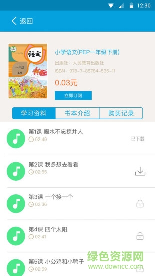 聆學(xué)app v1.2 安卓版 3