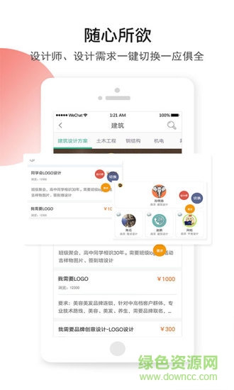 設(shè)計(jì)院 v4.0.3 安卓版 1