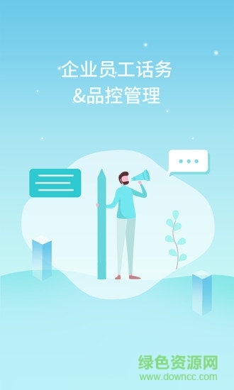 工作號云管家 v1.0.2 安卓版 3