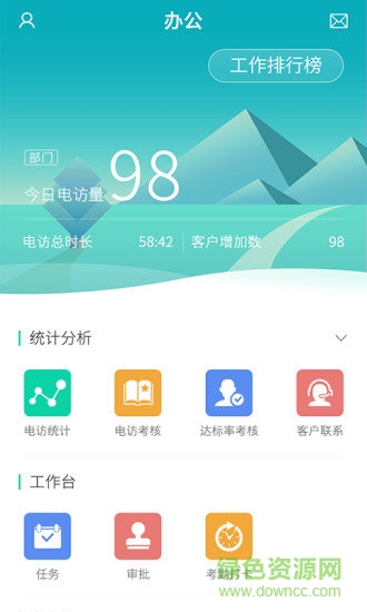 工作號云管家app