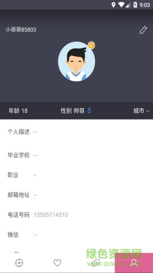 立行手機(jī)定位找人 v2.1.5 安卓版 1