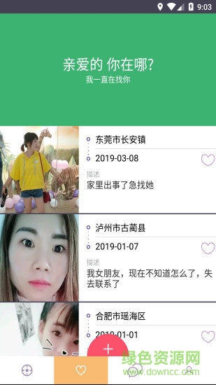 立行手機(jī)定位找人 v2.1.5 安卓版 0