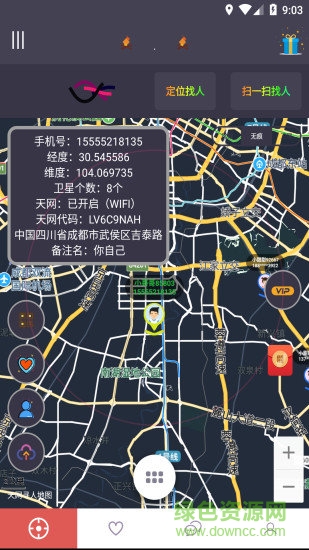立行手機(jī)定位找人 立行手機(jī)定位找人安卓版下載