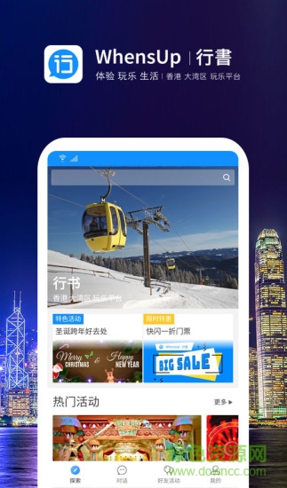 行書(shū)旅游(whensup) v2.1.8 安卓版 0