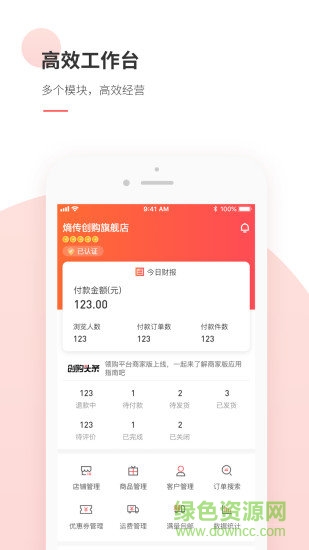 熵傳創(chuàng)購商家版0
