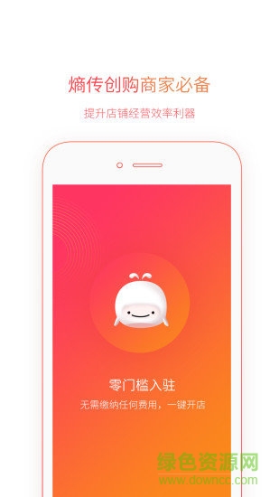 熵傳創(chuàng)購商家版3