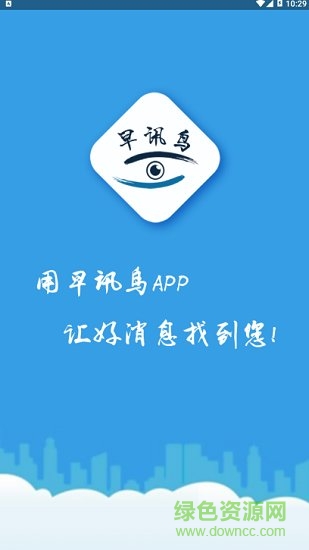 早訊鳥(niǎo) v1.0.1 安卓版 0
