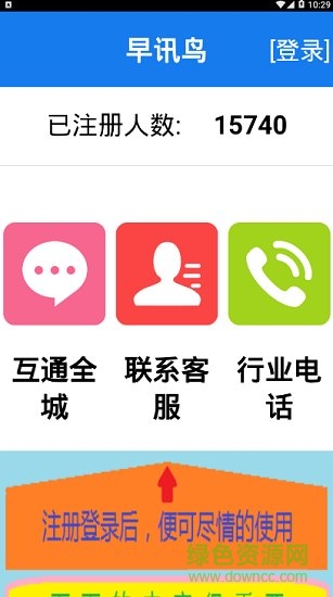 早訊鳥(niǎo) v1.0.1 安卓版 1