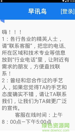 早訊鳥(niǎo) v1.0.1 安卓版 2