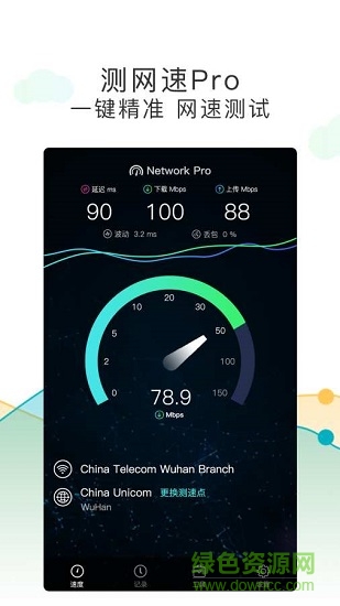 測網(wǎng)速Pro v1.0.9 安卓版 0