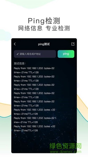 測網(wǎng)速pro下載