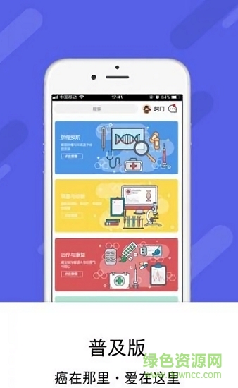 醫(yī)樞(癌癥知識) v1.0.0 安卓版 0