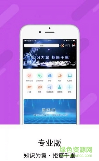 醫(yī)樞(癌癥知識) v1.0.0 安卓版 1