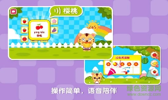 寶寶學(xué)習(xí)水果 v8.1 安卓版 0
