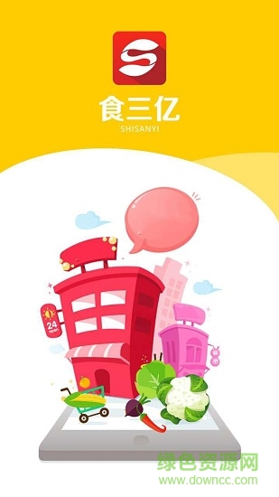 食三億配送端 v0.0.34 安卓版 3