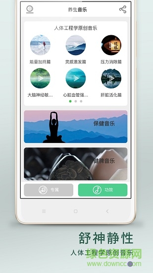 養(yǎng)生音樂app下載