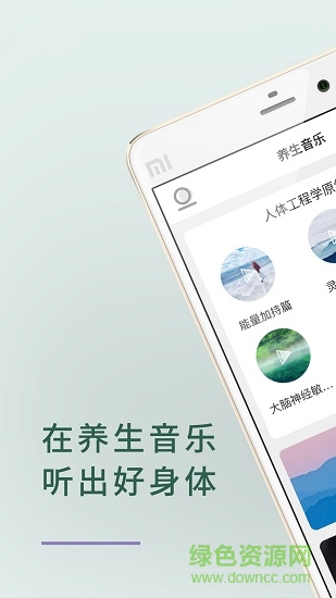 養(yǎng)生音樂 v1.0.0 安卓版 3