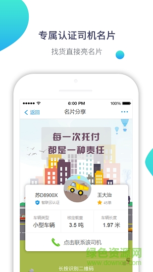 在途司機(jī)版 v1.0.0 安卓版 1