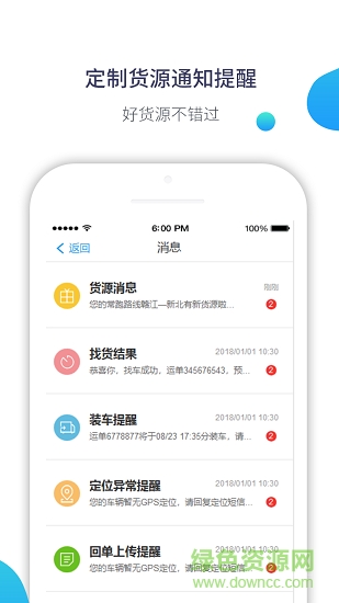 在途司機(jī)版