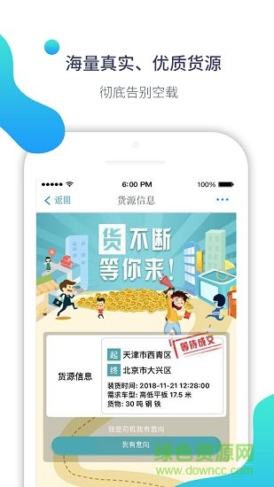 在途司機(jī)版 v1.0.0 安卓版 3