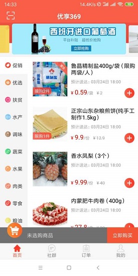 優(yōu)享369 v0.0.10 安卓版 0