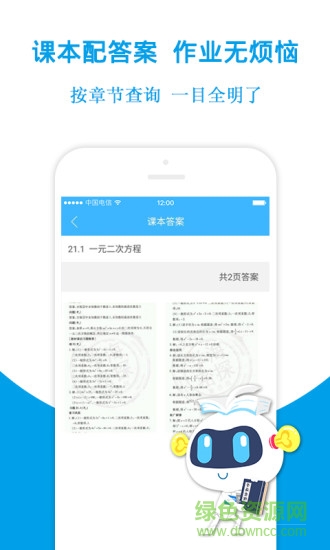 學(xué)探幫作業(yè) v3.4.2 安卓版 1