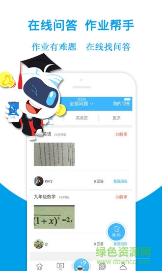 學(xué)探幫作業(yè) v3.4.2 安卓版 3