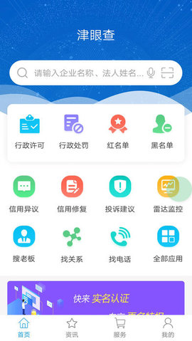 信用天津安卓版